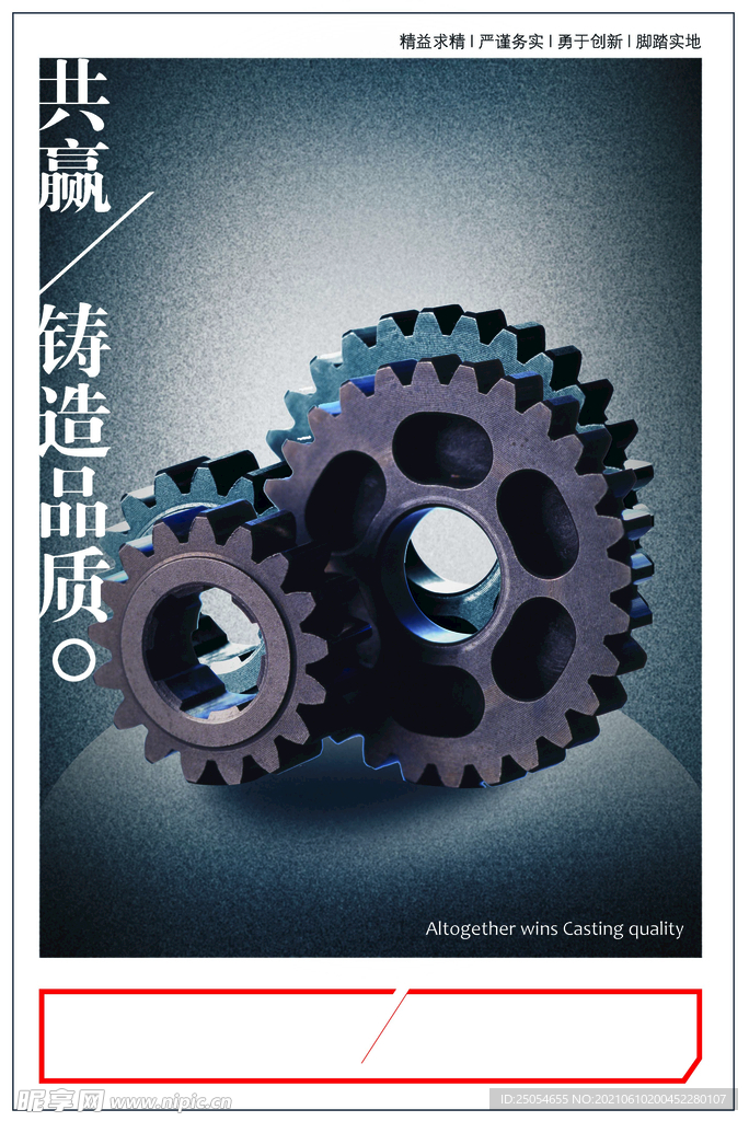 企业文化共赢品质