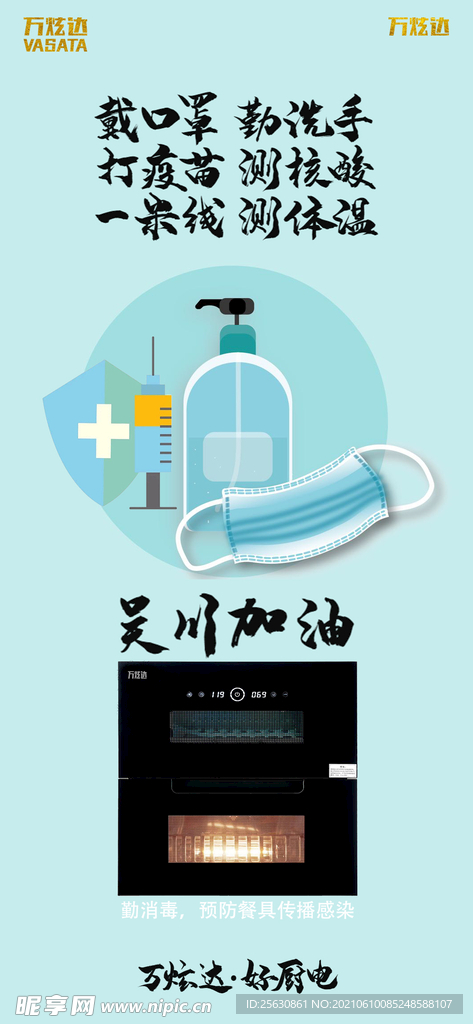 万炫达消毒柜内三抽吴川加油