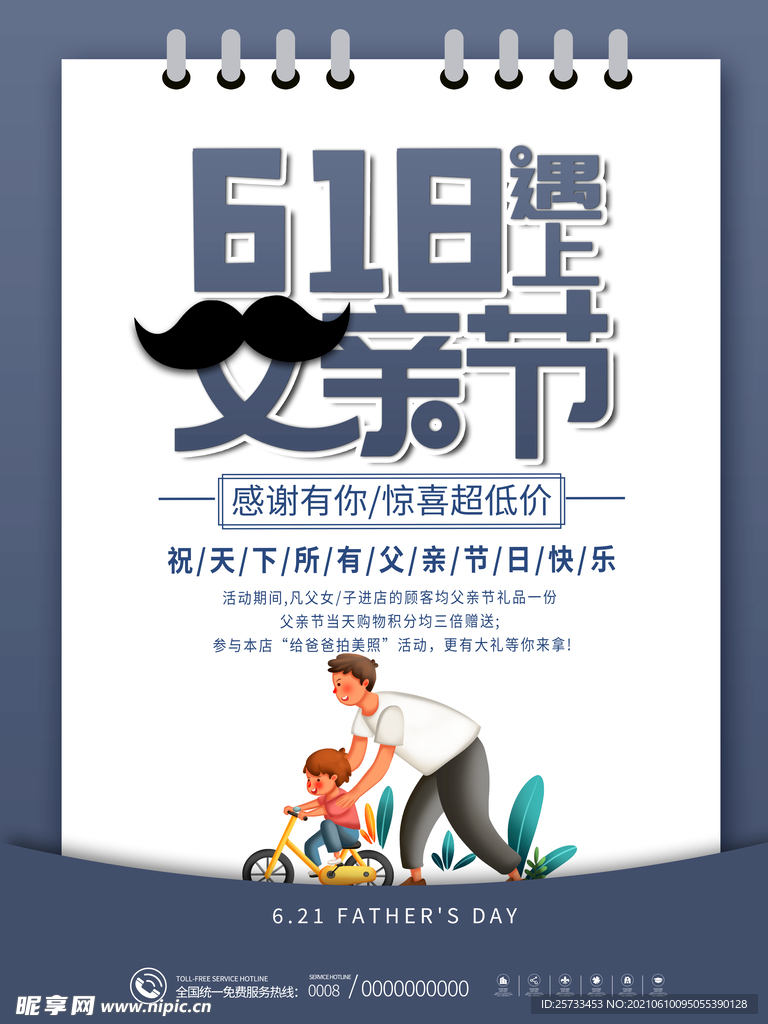父亲节 海报
