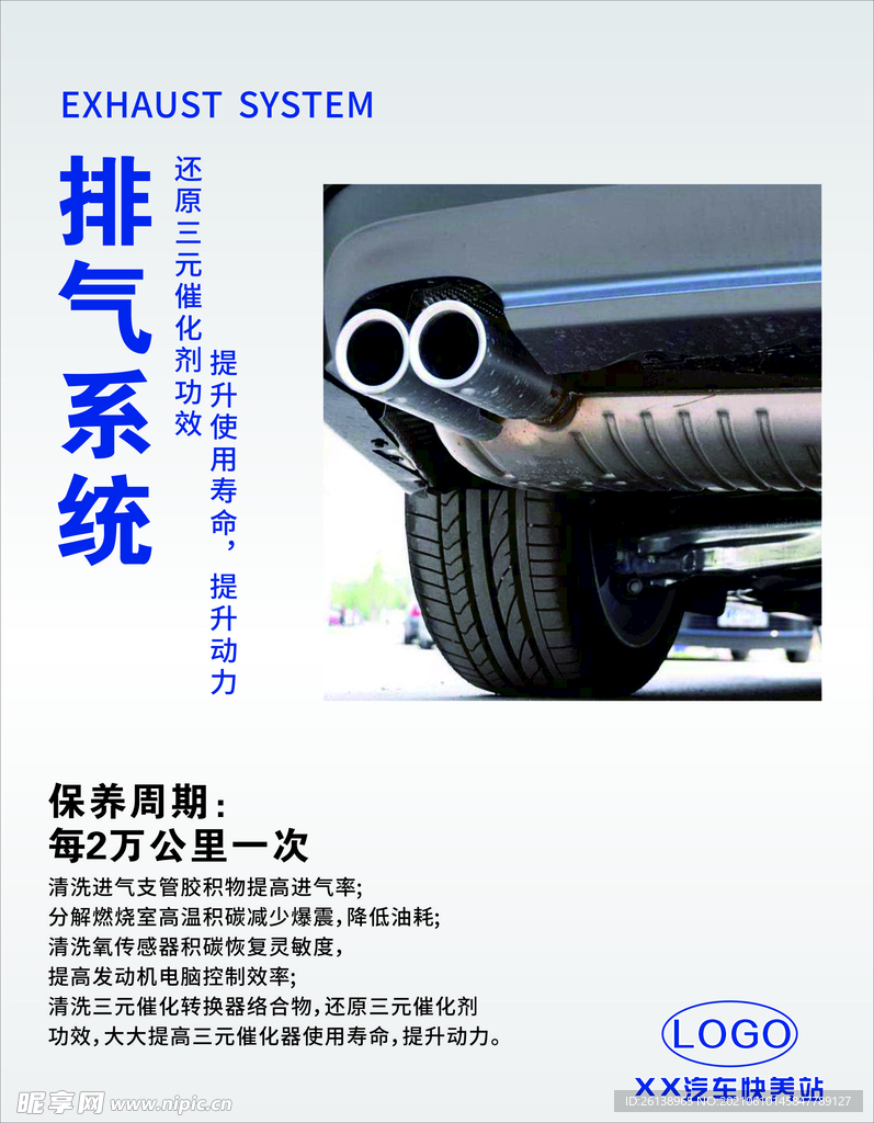 汽车 排气系统
