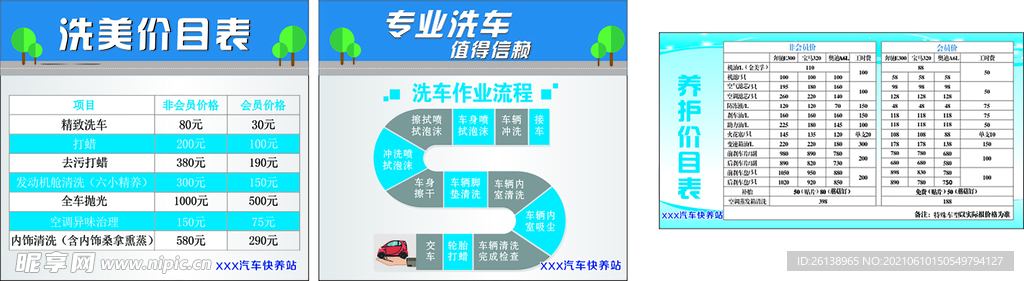 汽车 洗护价目表