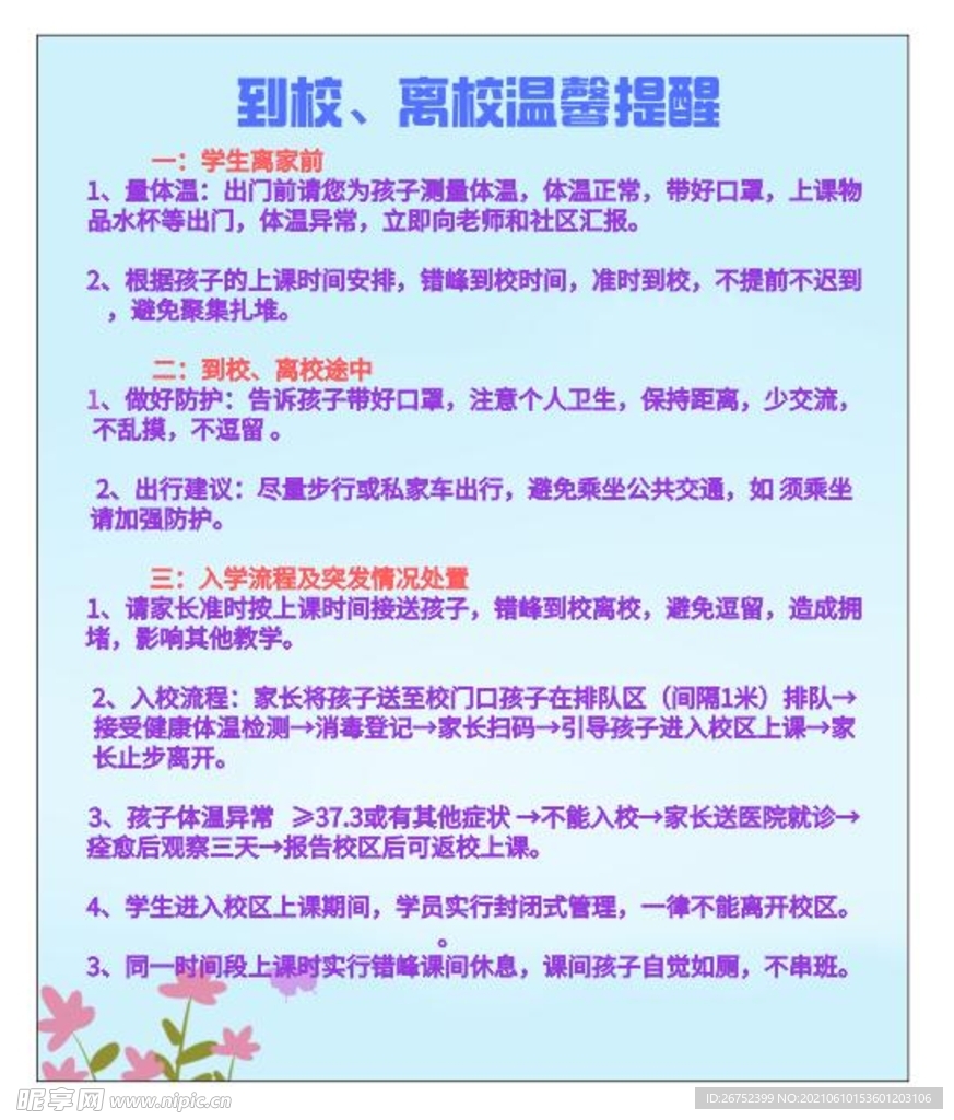 到校离校温馨提醒