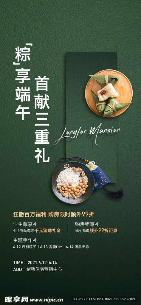 地产端午刷屏稿