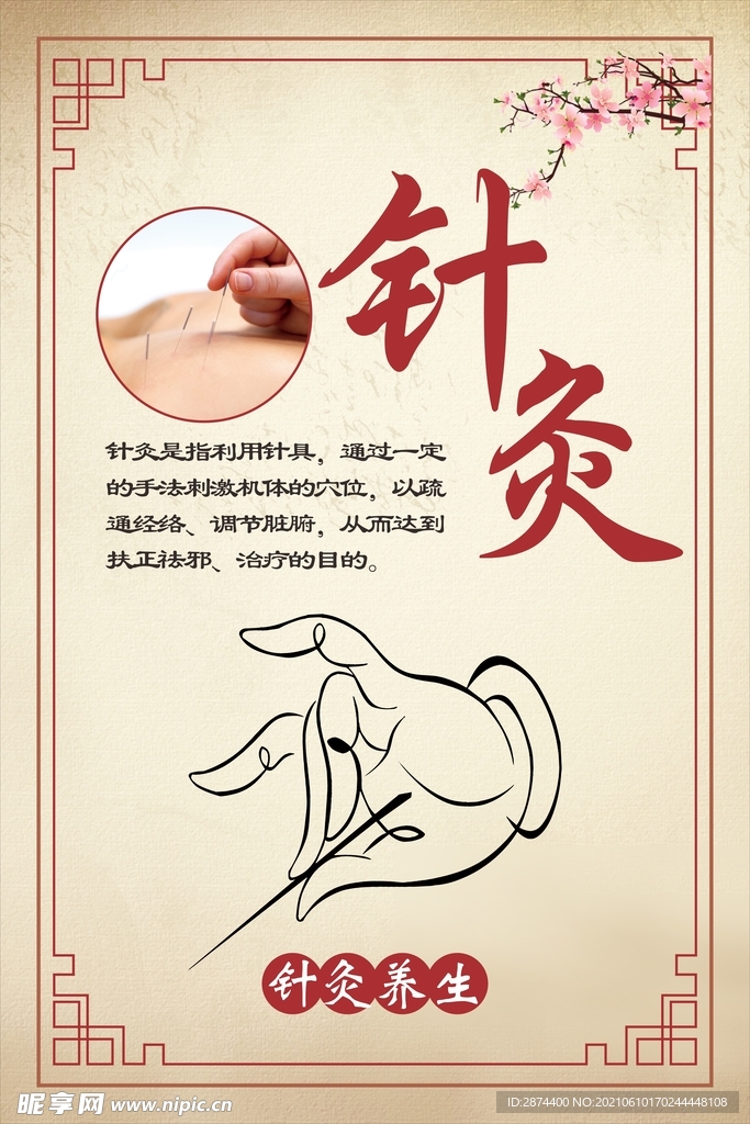 针灸海报