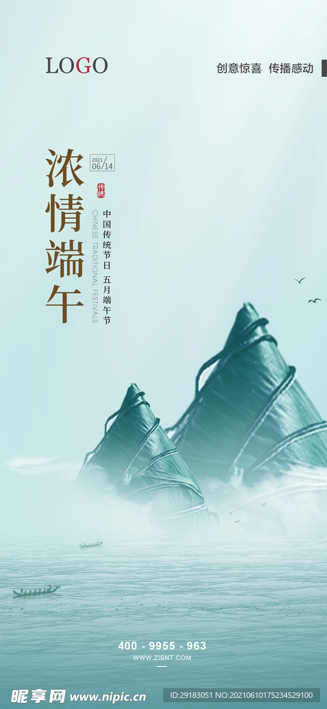 端午节海报