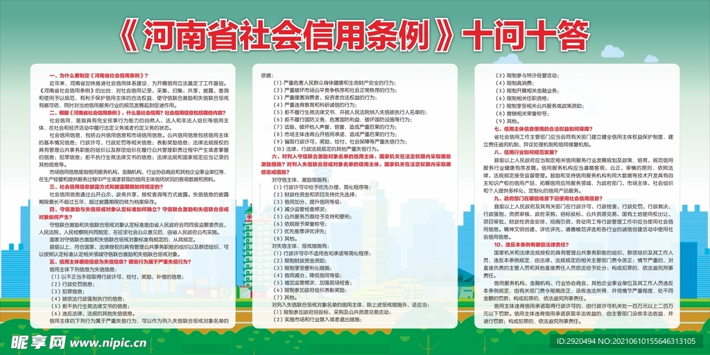 河南省社会信用条例十问十答