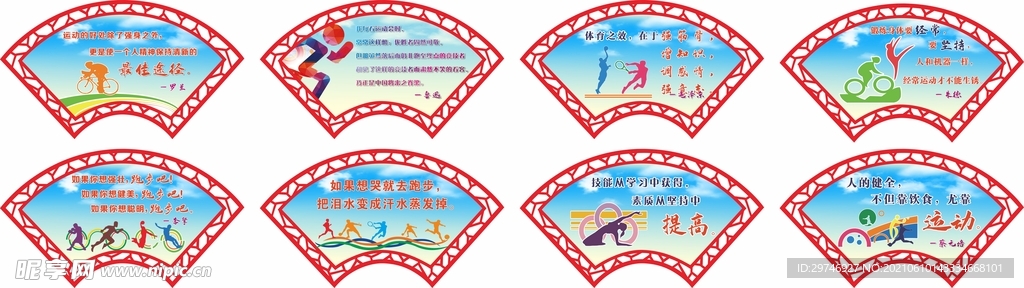 学校运动文化墙展板