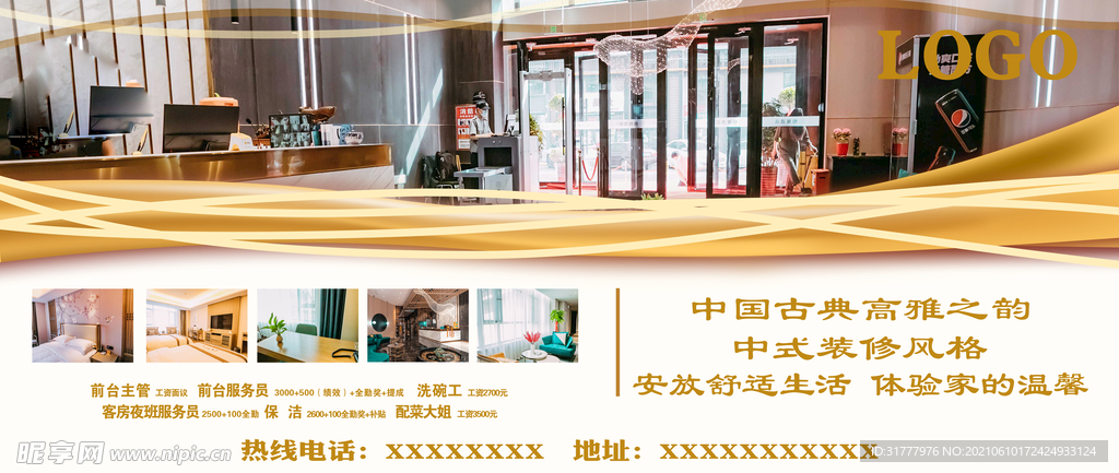 酒店海报