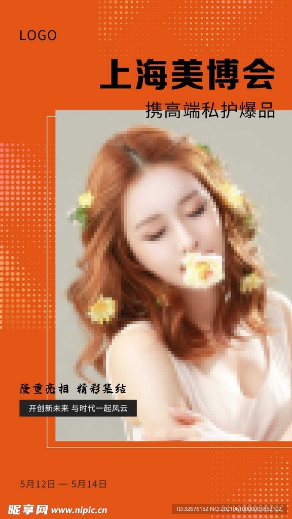 美博会宣传海报