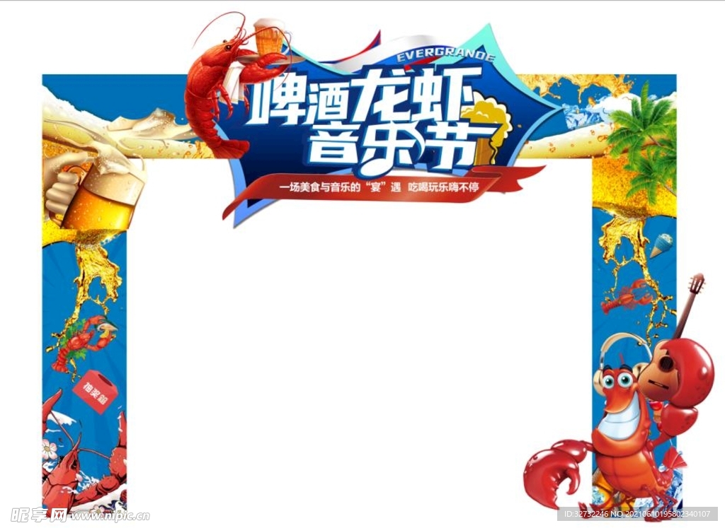 地产啤酒龙虾音乐节门头