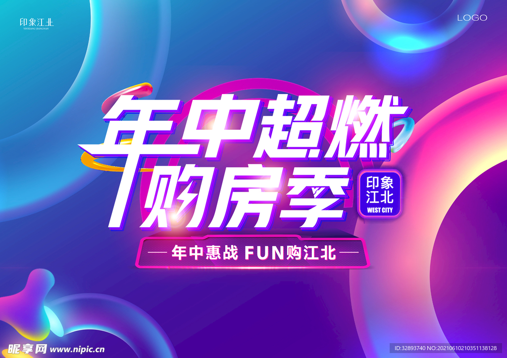 房地产年中购房季主画面