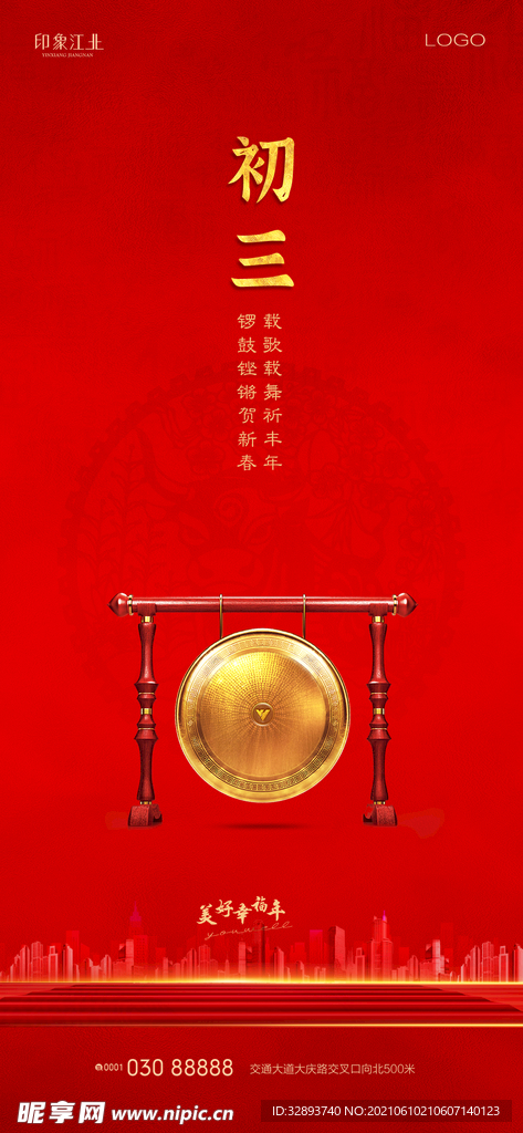 房地产新年刷屏