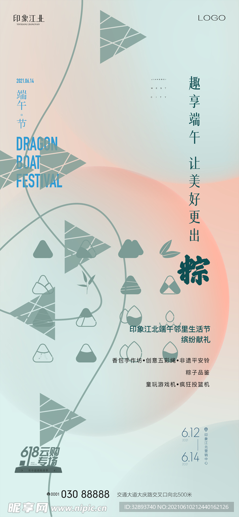 房地产端午节日刷屏