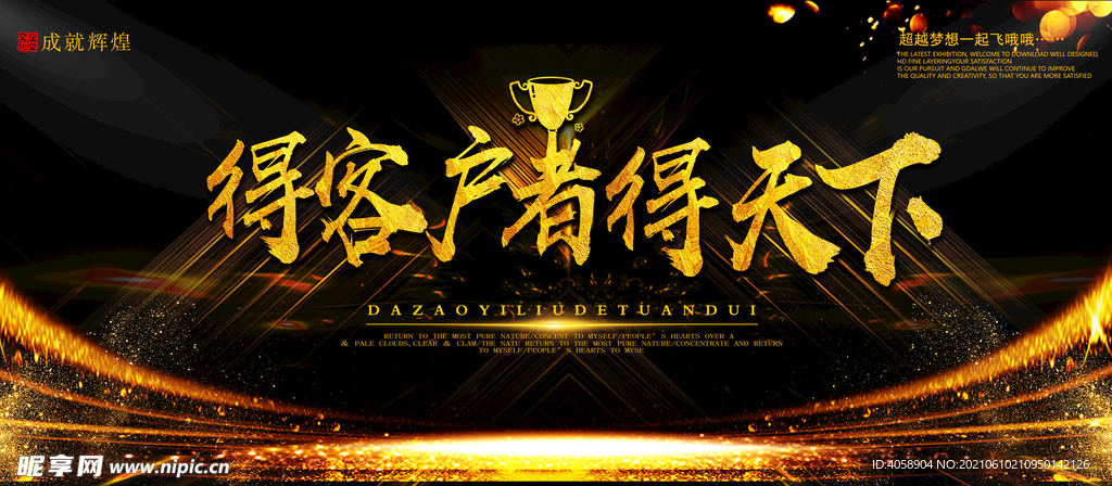 得客户者得天下