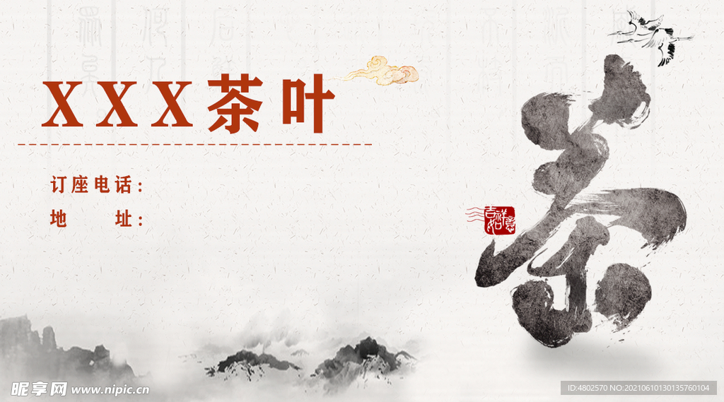 茶叶茶楼名片