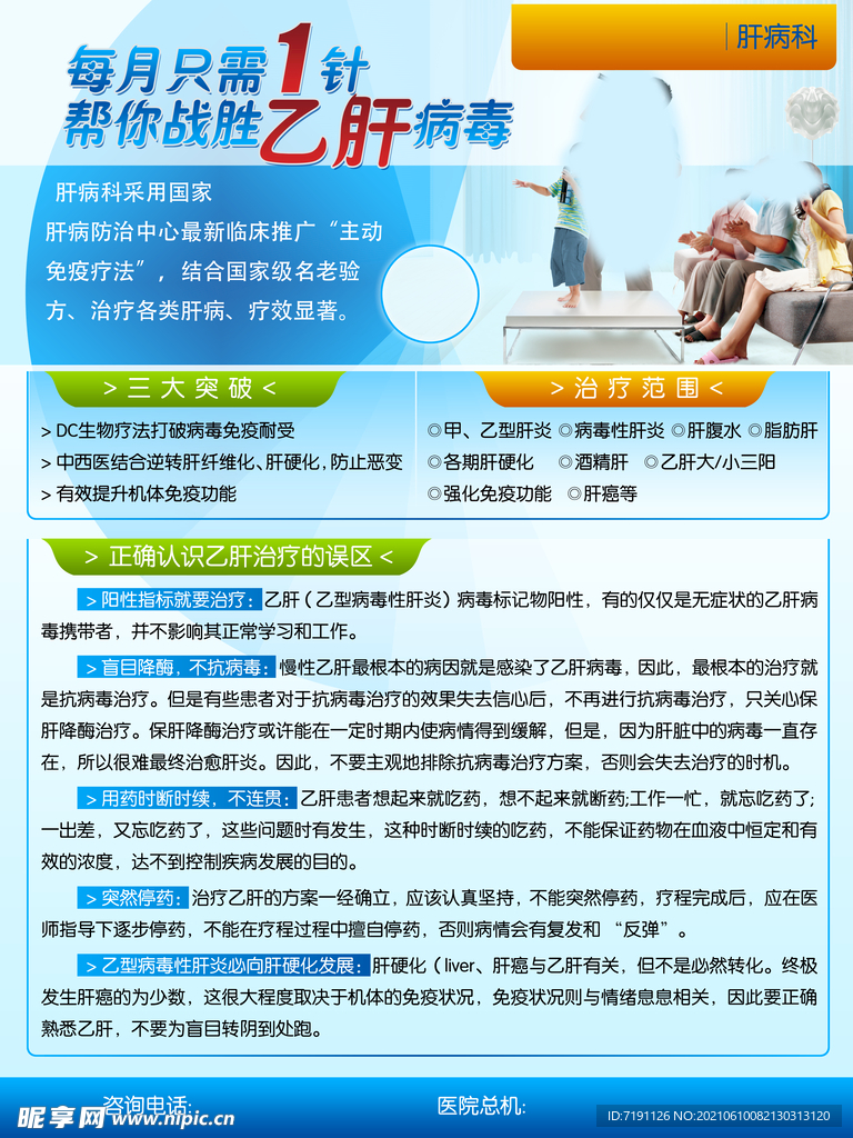 内科肝病宣传单