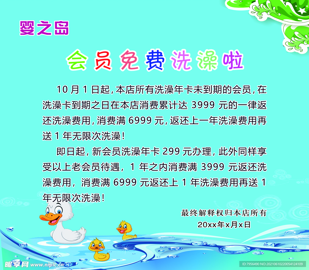 婴之岛会员免费洗澡啦