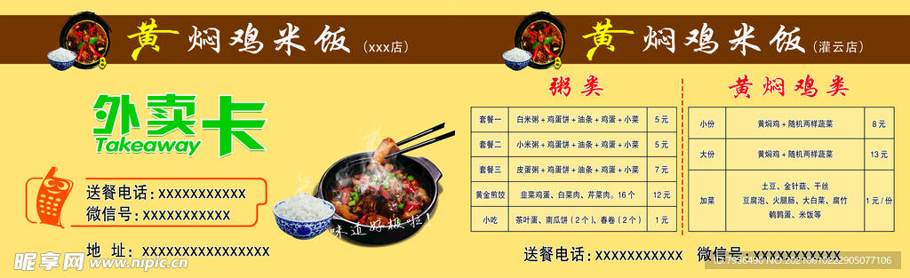 黄焖鸡米饭外卖卡价格表