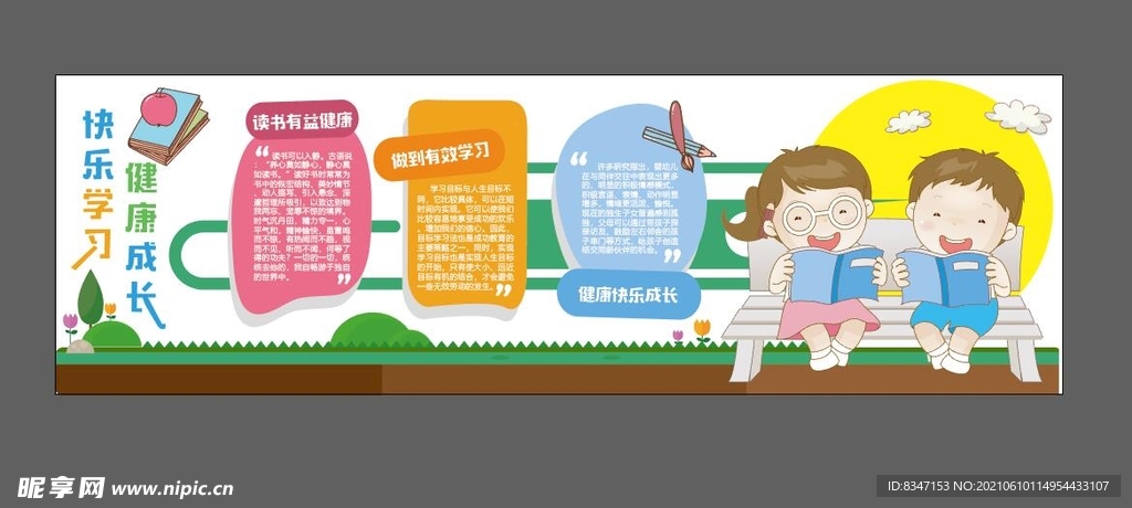 校园文化墙  学校展板