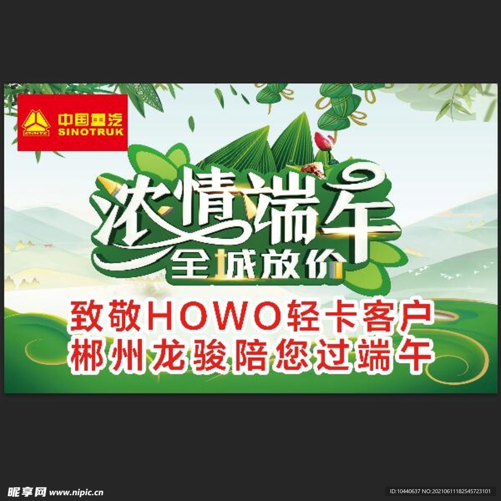 浓情端午全城放价