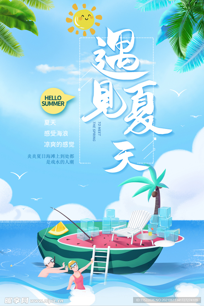 夏天