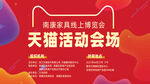 天猫活动