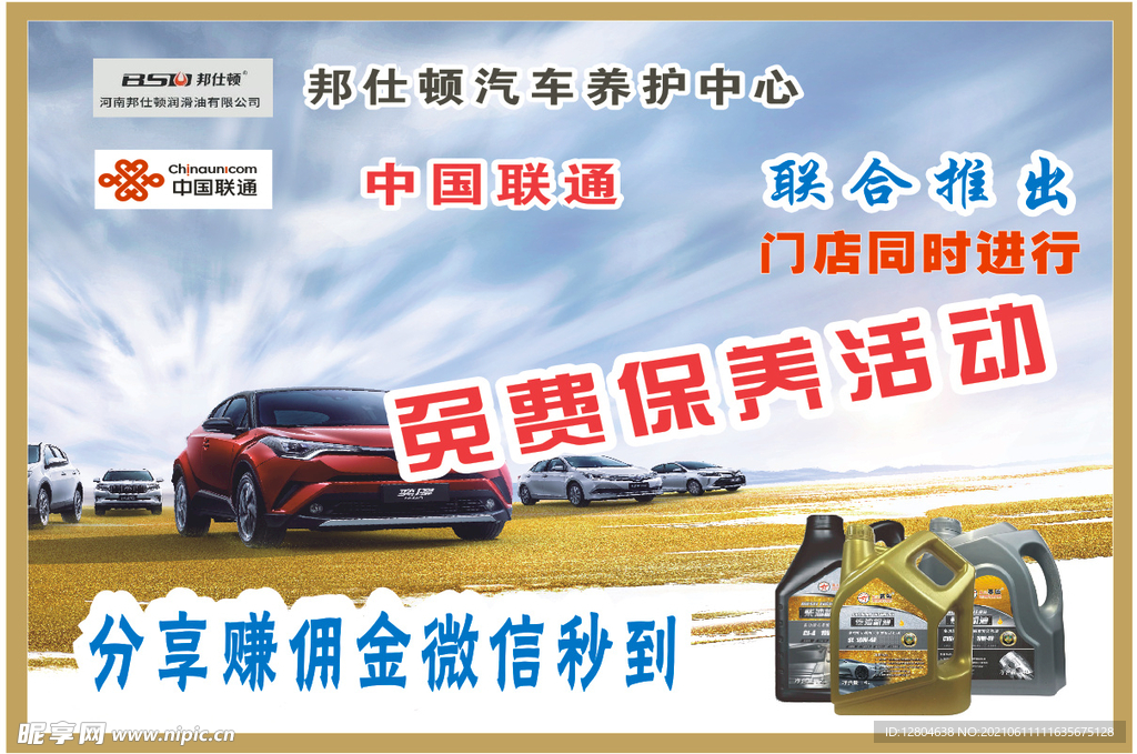 邦士顿机油宣传版面