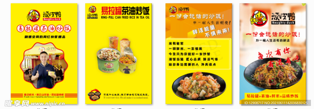 顽皮鸭茶油炒饭