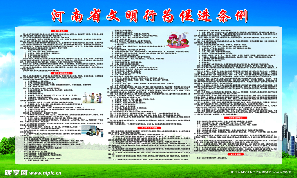 文明行为促进条例 