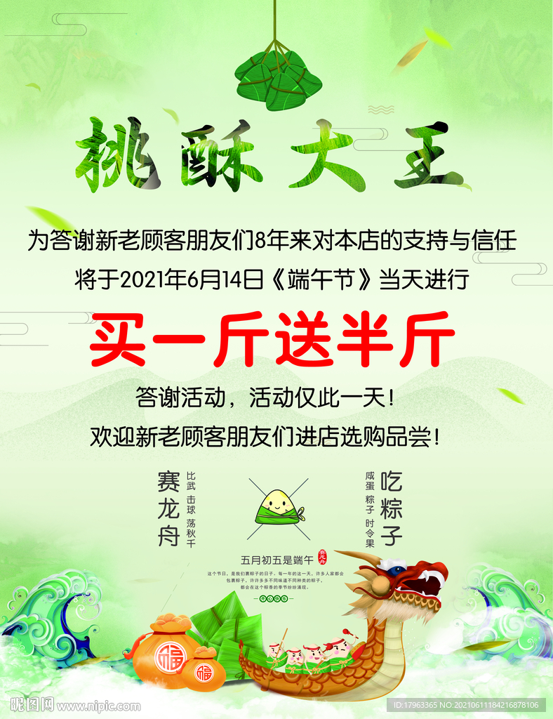 端午节海报