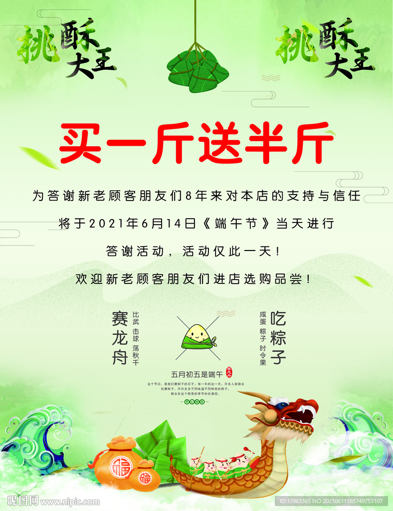 端午节 桃酥大王