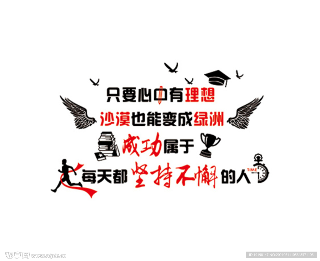 只要心中有理想沙漠也能变成绿洲