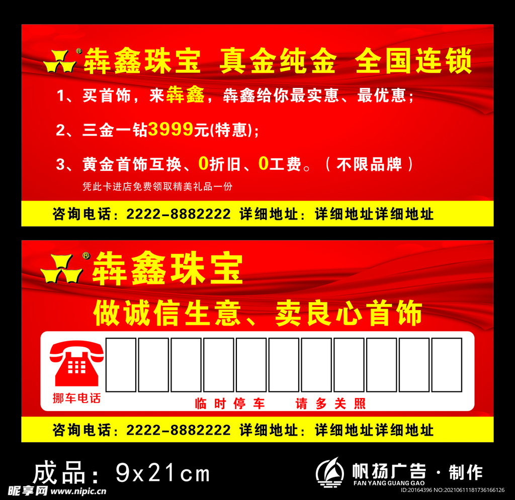 犇鑫珠宝停车卡