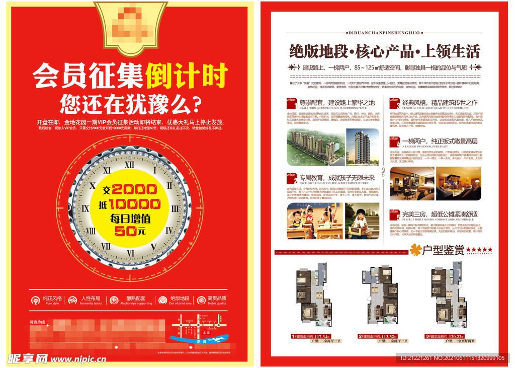 房地产海报单页