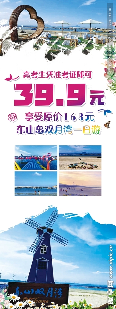 东山岛双月弯旅游