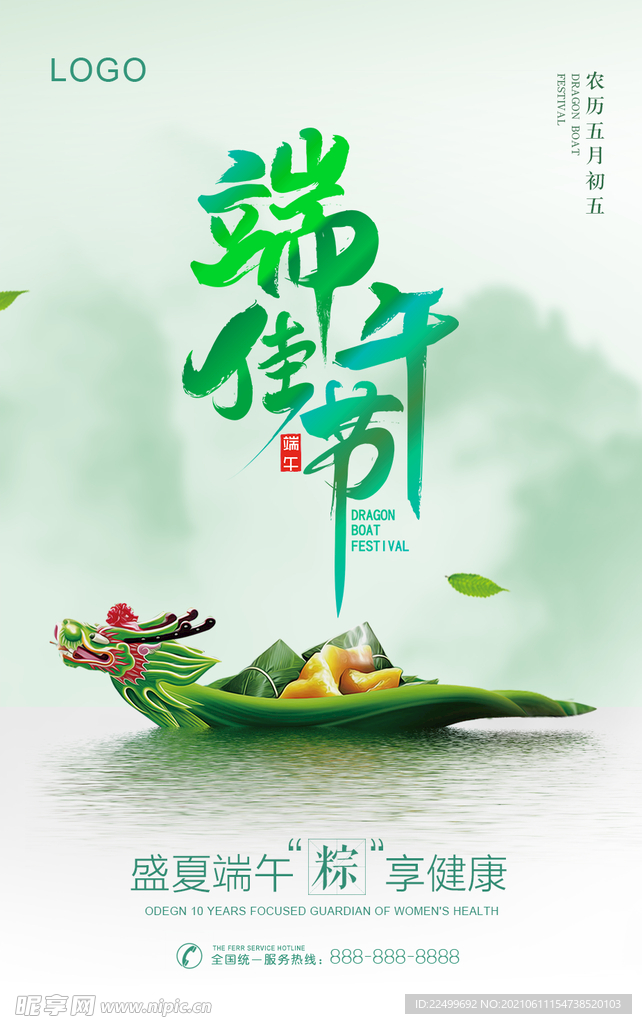 端午节海报