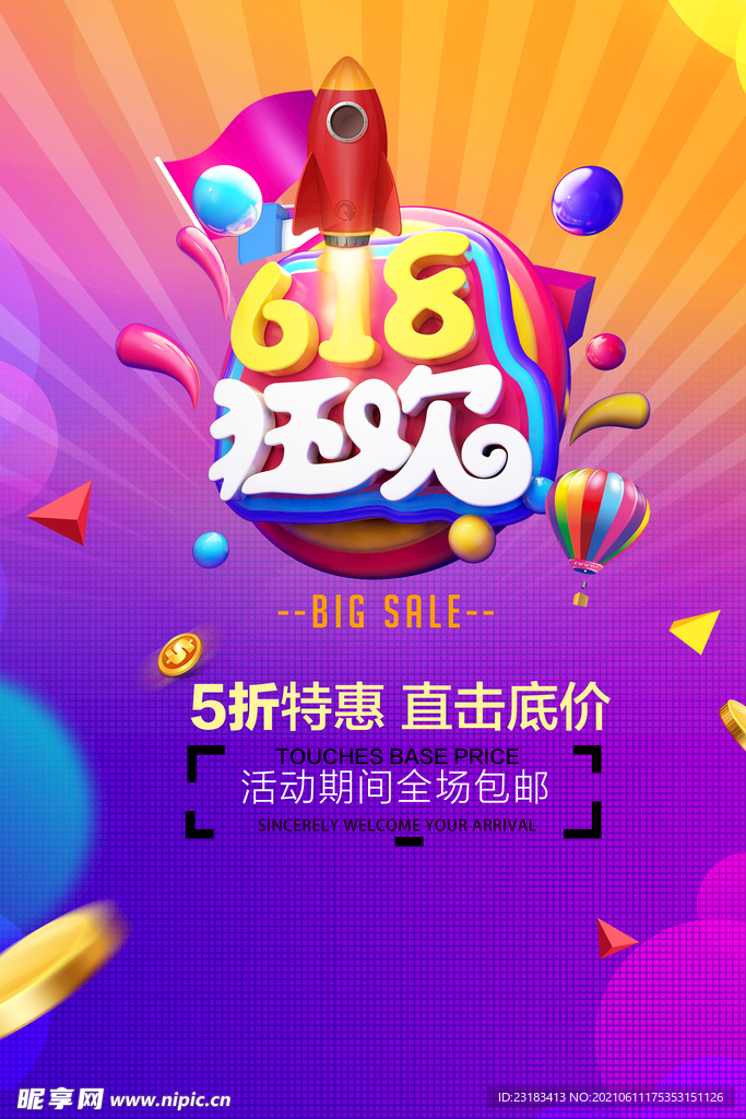 618海报