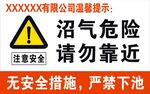 沼气危险请勿靠近 注意安全