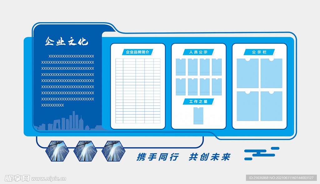 蓝色企业文化墙造型