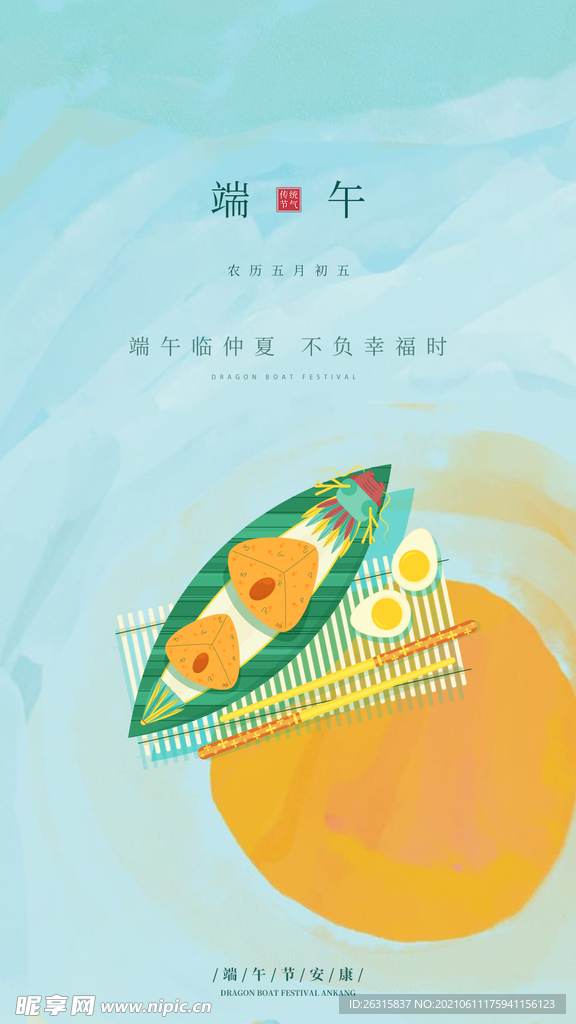 端午节海报