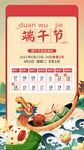 端午节海报