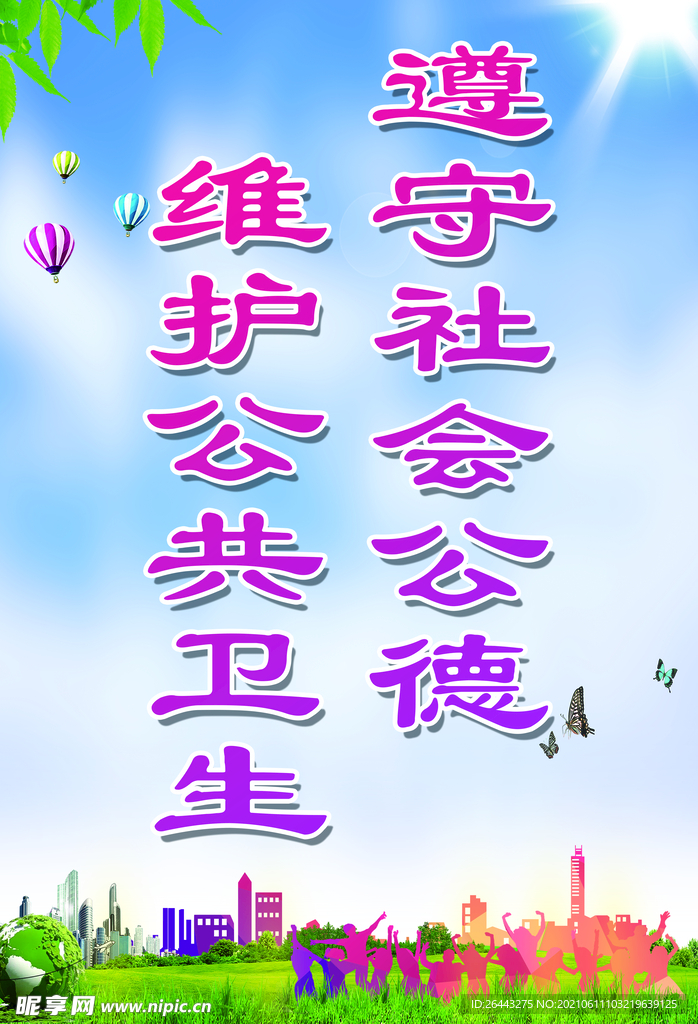 安全生产月  文明城市