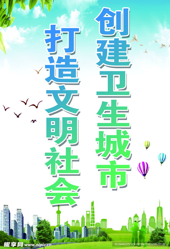 安全生产月  文明城市