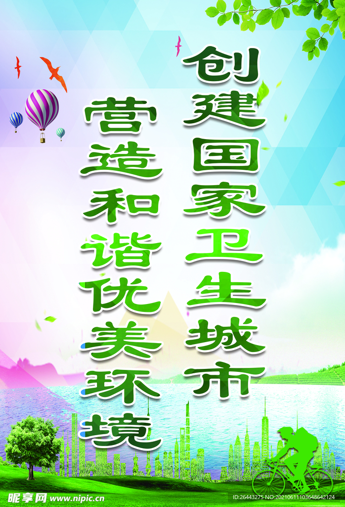 安全生产月  文明城市