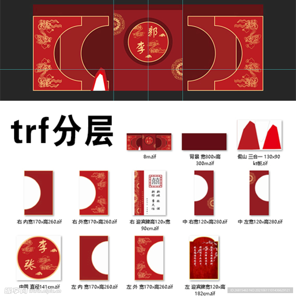 婚庆背景 结婚海报