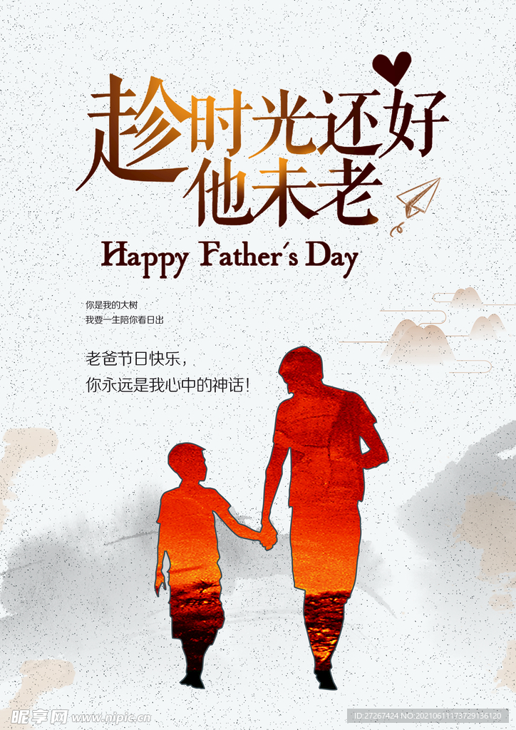 父亲节海报          