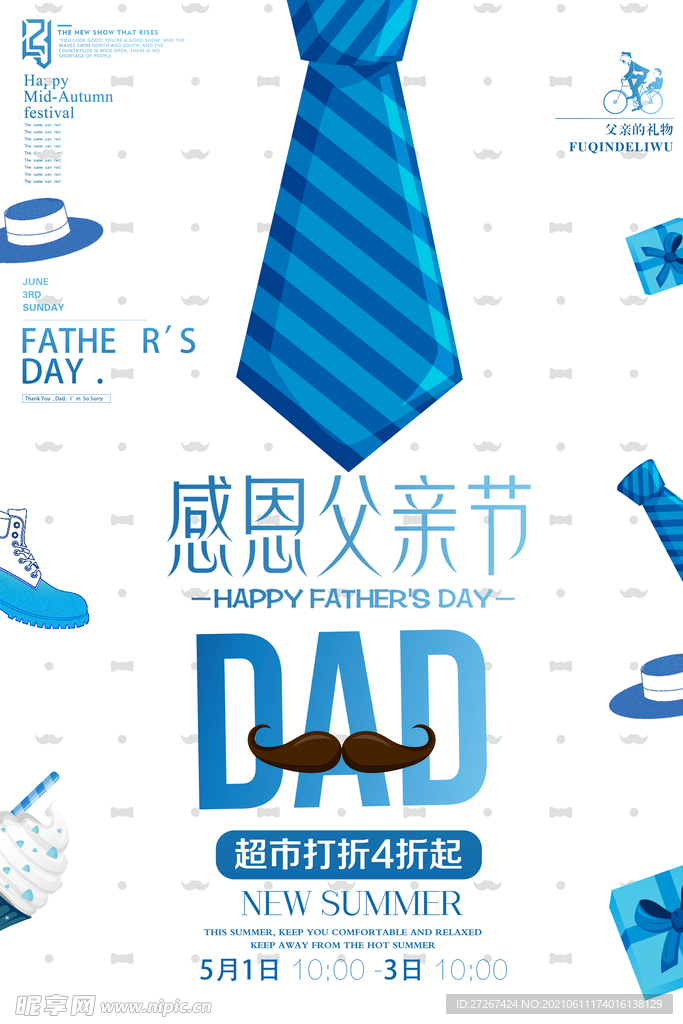 父亲节海报          
