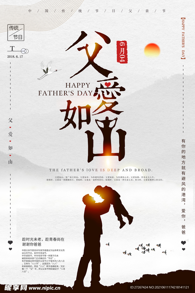父亲节海报          