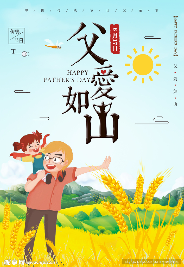 父亲节海报          