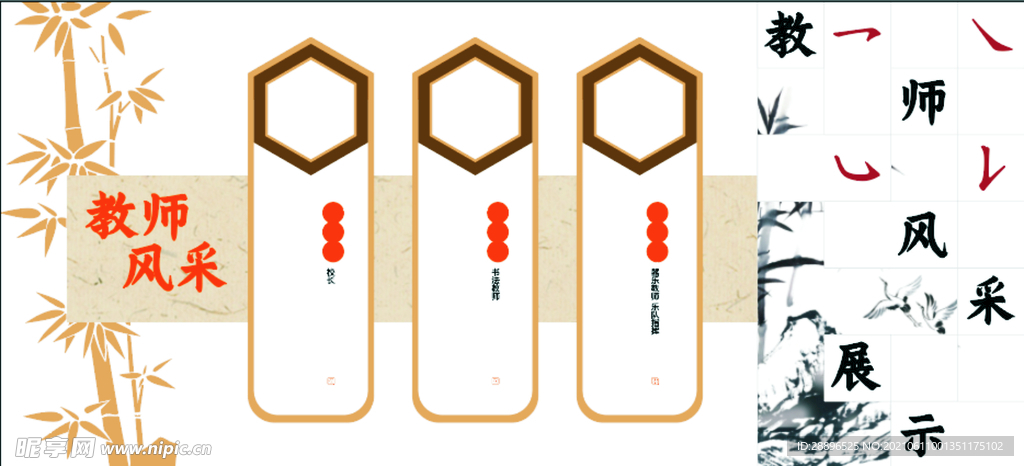 教师风采文化墙.